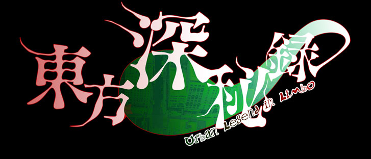 Touhou 14.5 - Urban Legend in Limbo - Logo