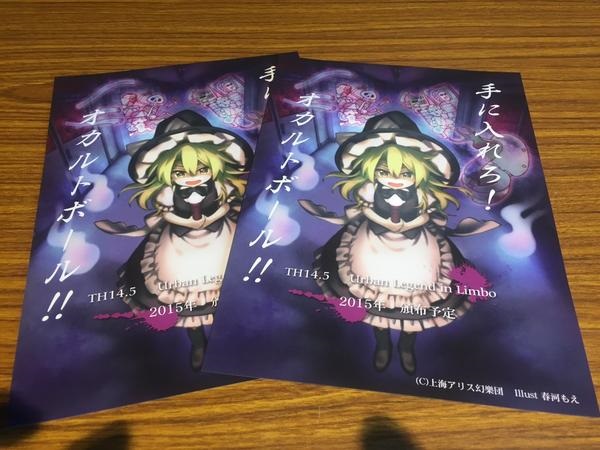 Touhou 14.5 - Urband Legend in Limbo - affiches